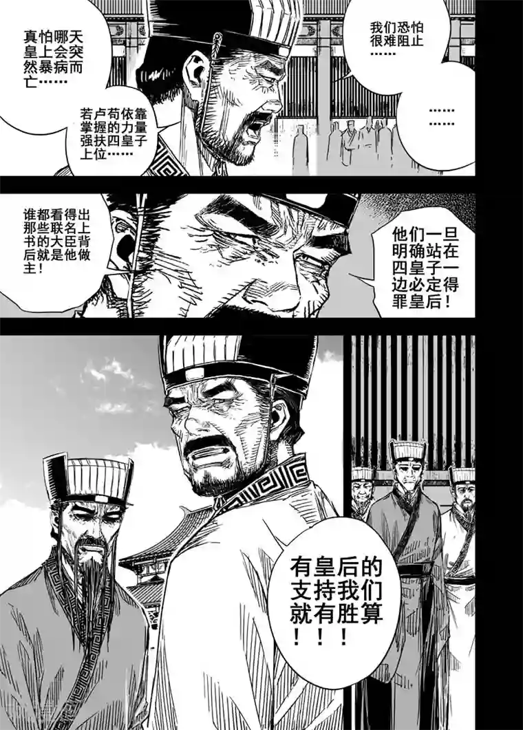 钟馗传第146话 离别2