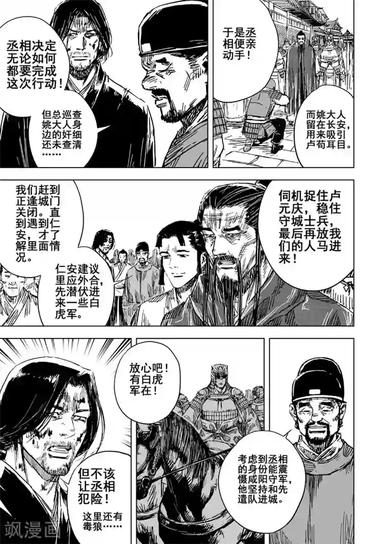 钟馗传第146话 离别2