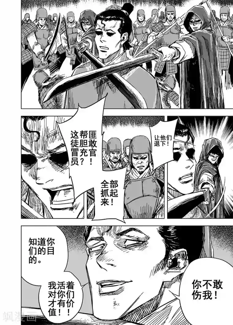 钟馗传第146话 离别2