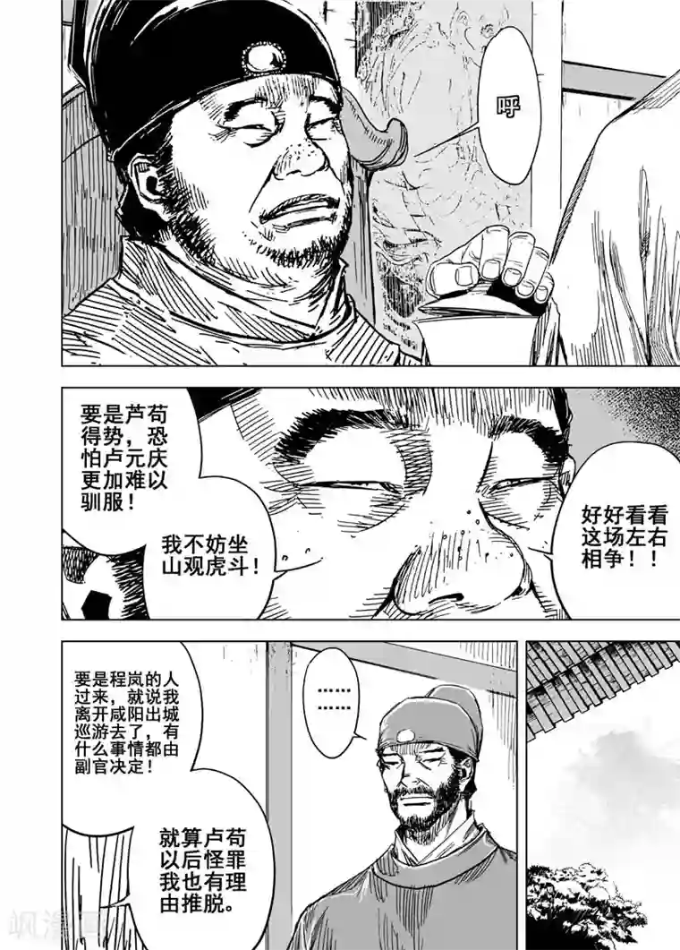 钟馗传第147话 离别3
