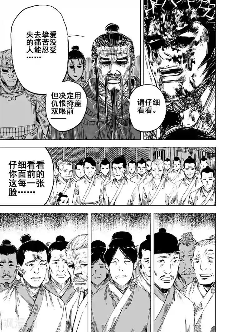 钟馗传第147话 离别3