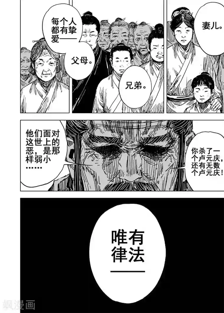 钟馗传第147话 离别3