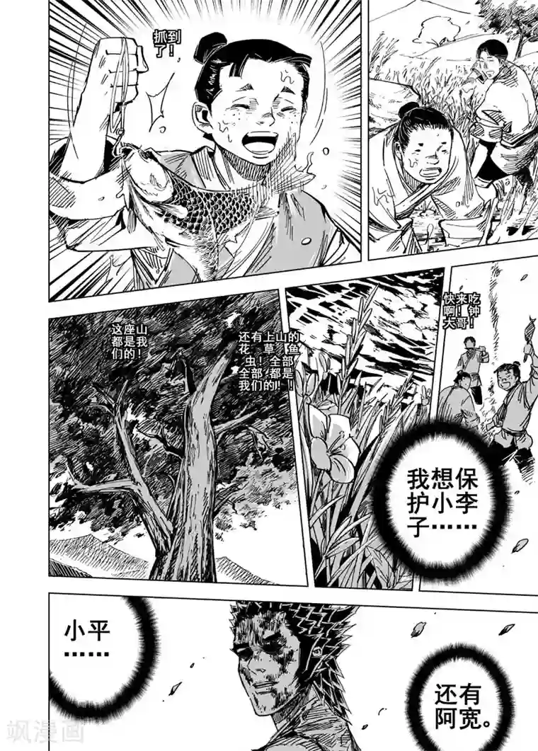 钟馗传第147话 离别3