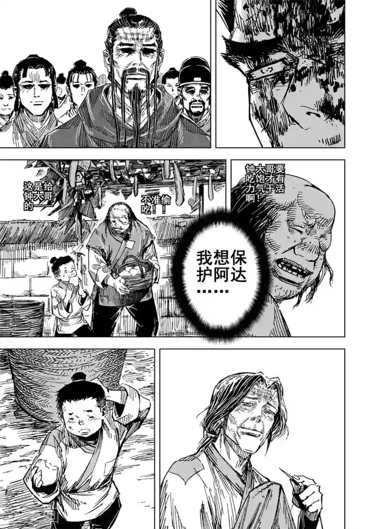 钟馗传第147话 离别3