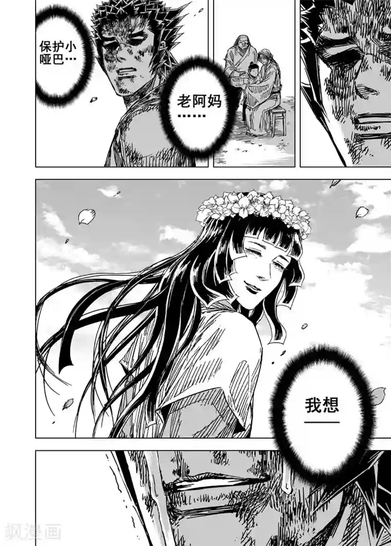 钟馗传第147话 离别3