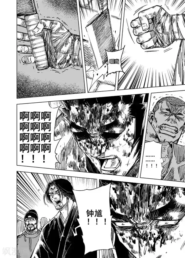 钟馗传第147话 离别3