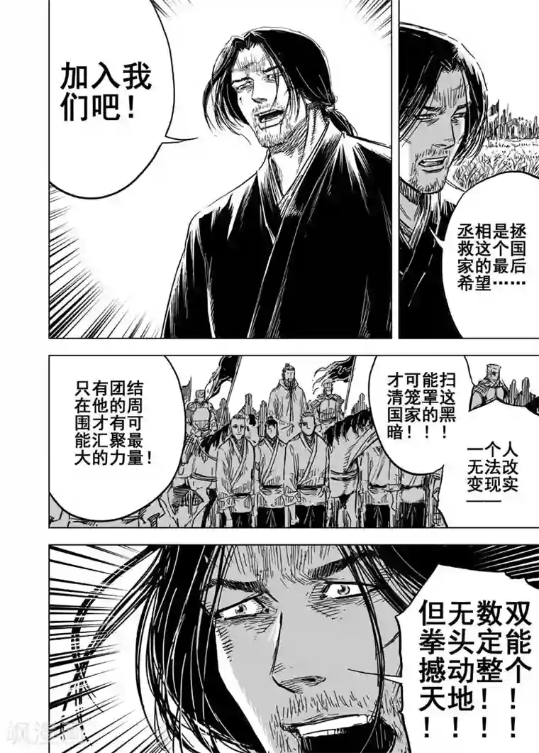 钟馗传第148话 离别4