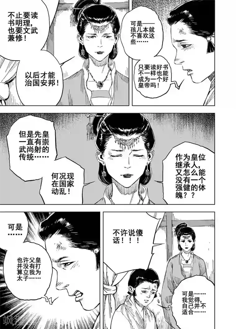 钟馗传第149话 长安1