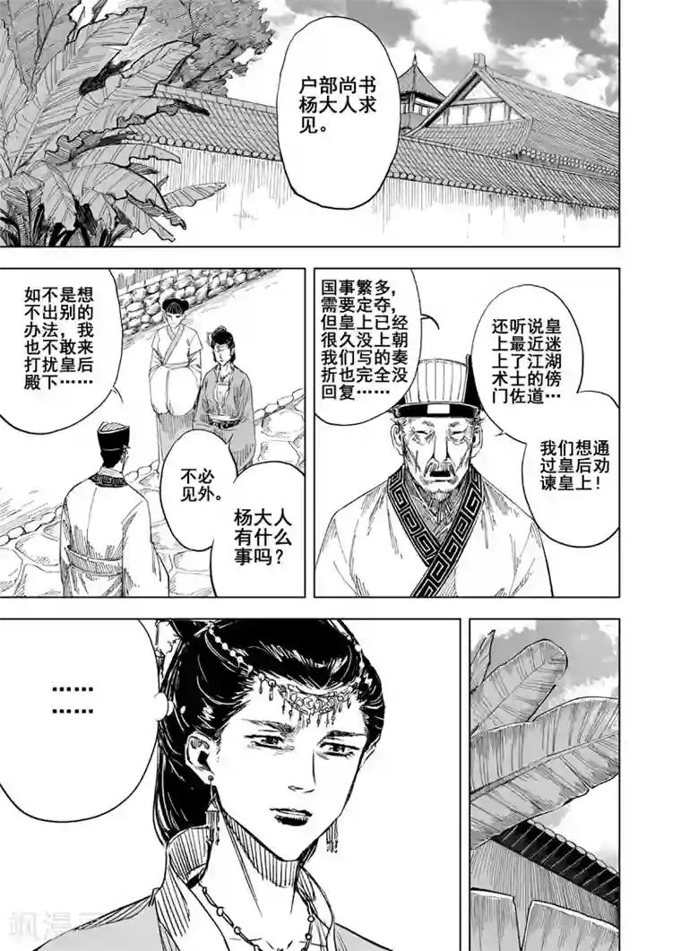 钟馗传第149话 长安1