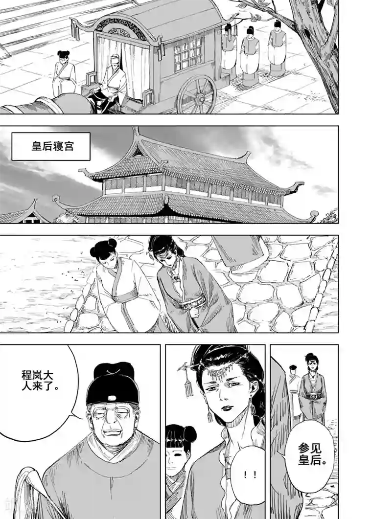 钟馗传第150话 长安2