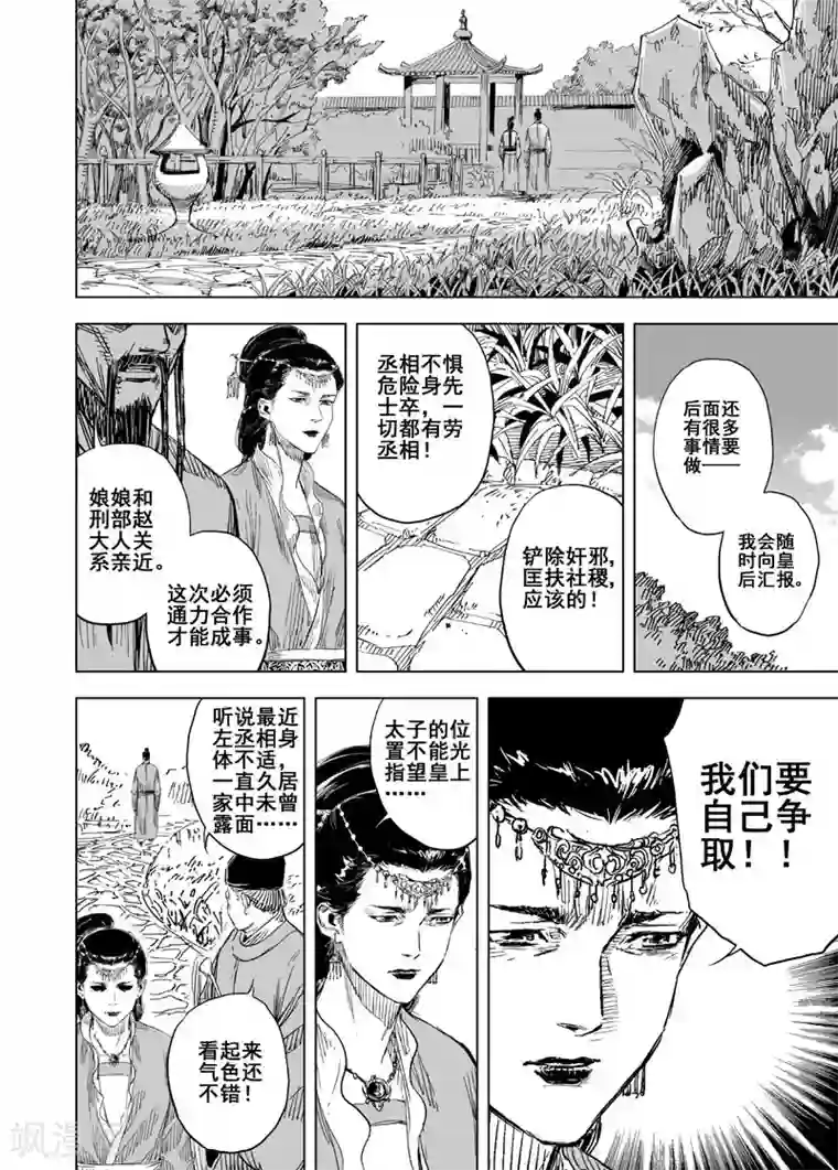 钟馗传第150话 长安2