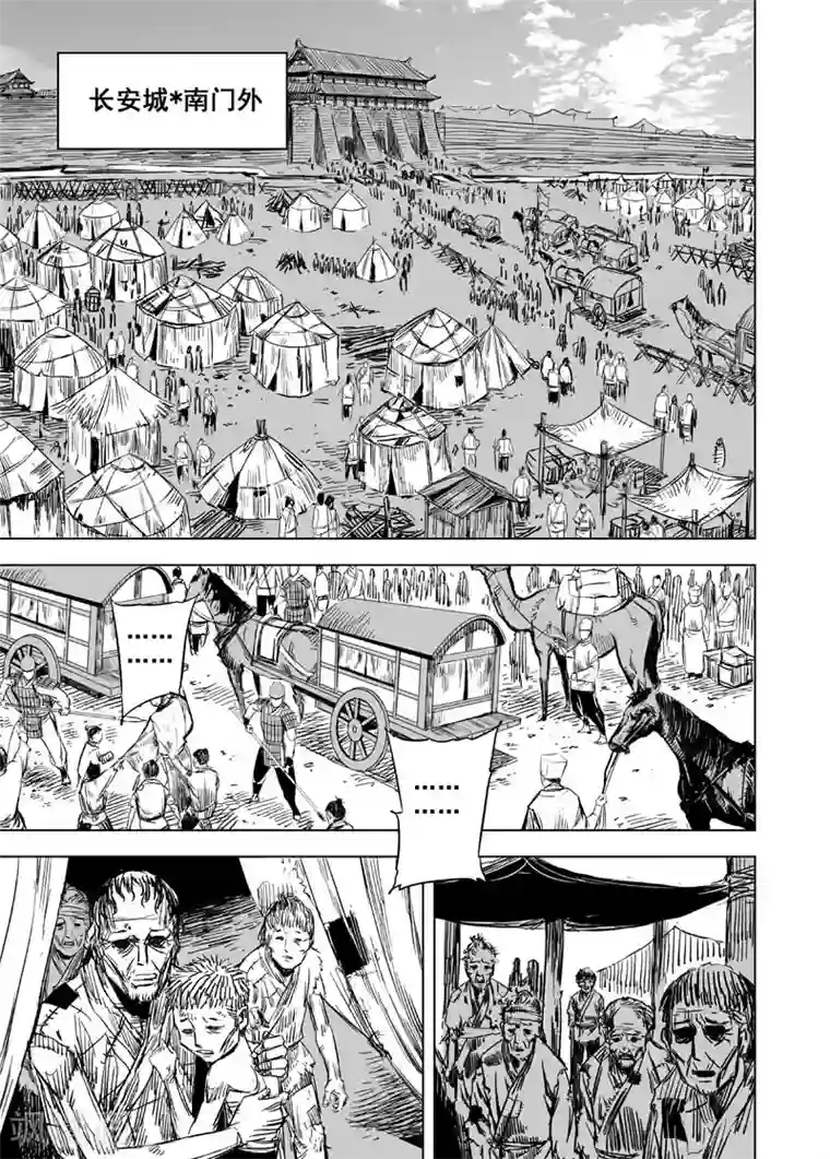 钟馗传第150话 长安2