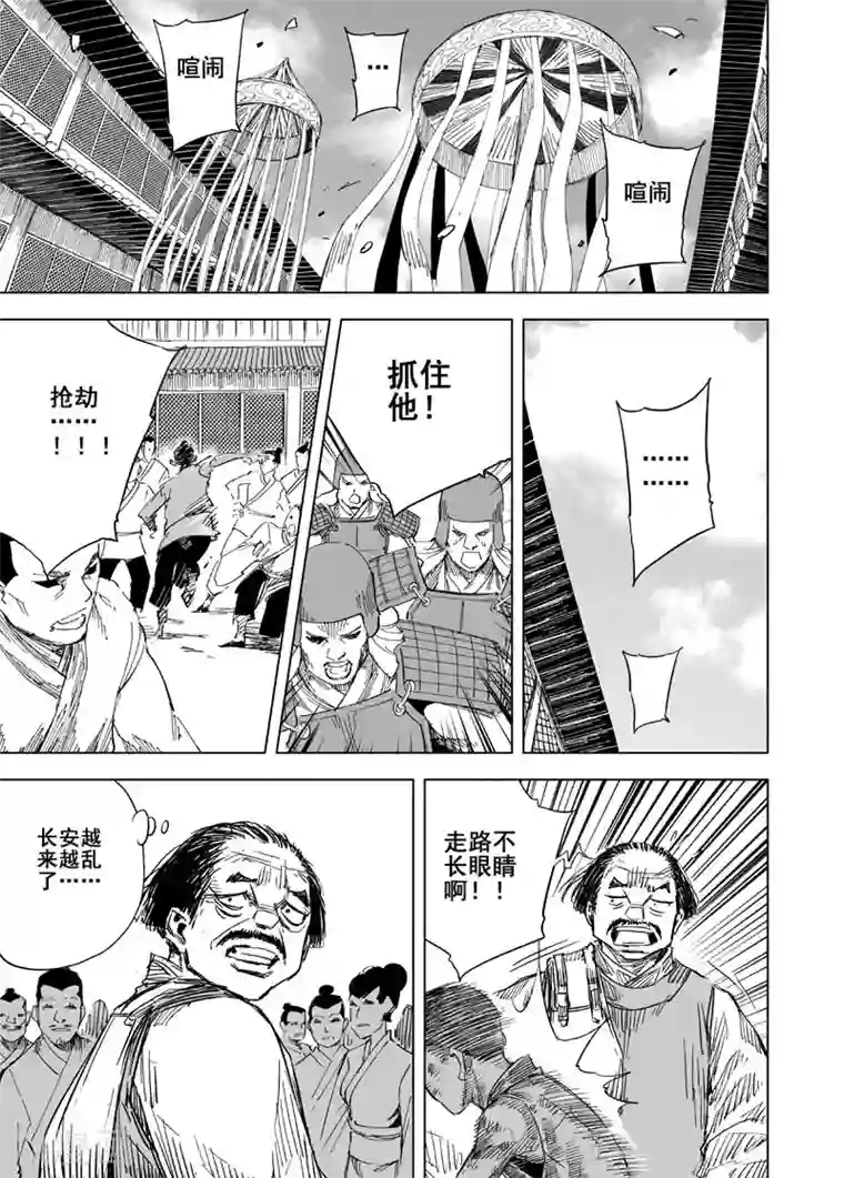 钟馗传第150话 长安2