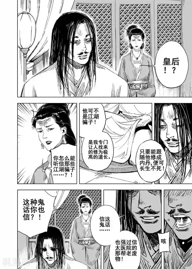 钟馗传第150话 长安2