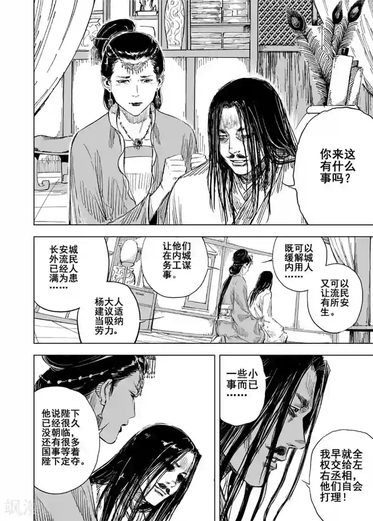 钟馗传第150话 长安2