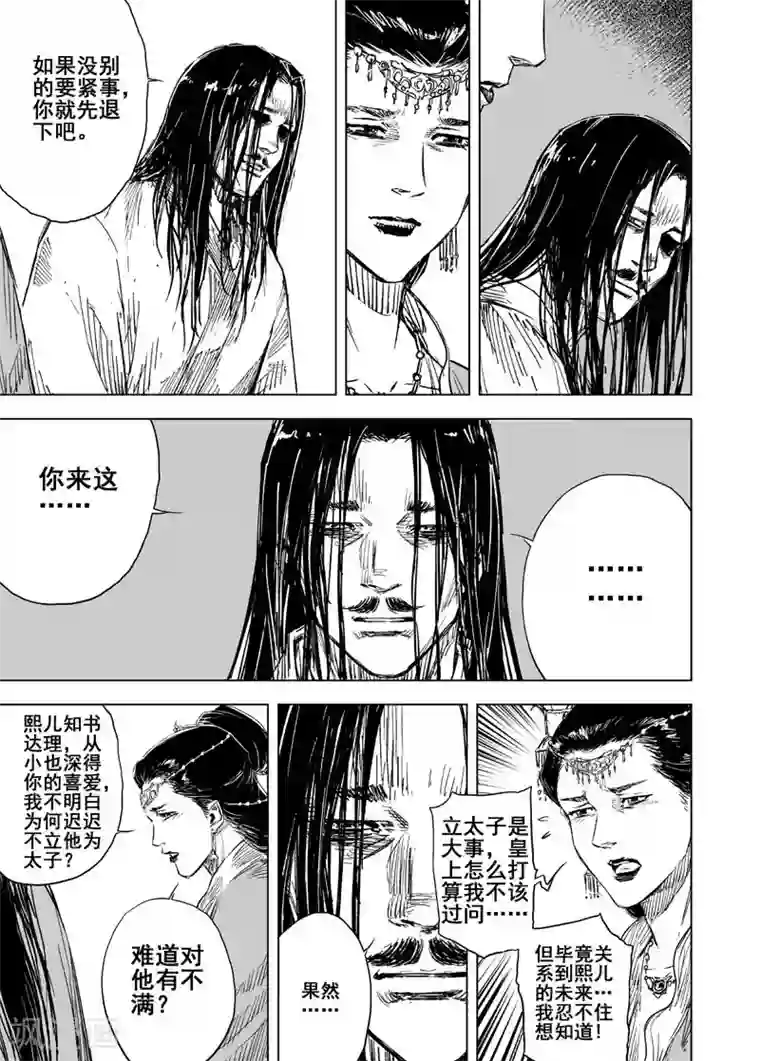 钟馗传第150话 长安2