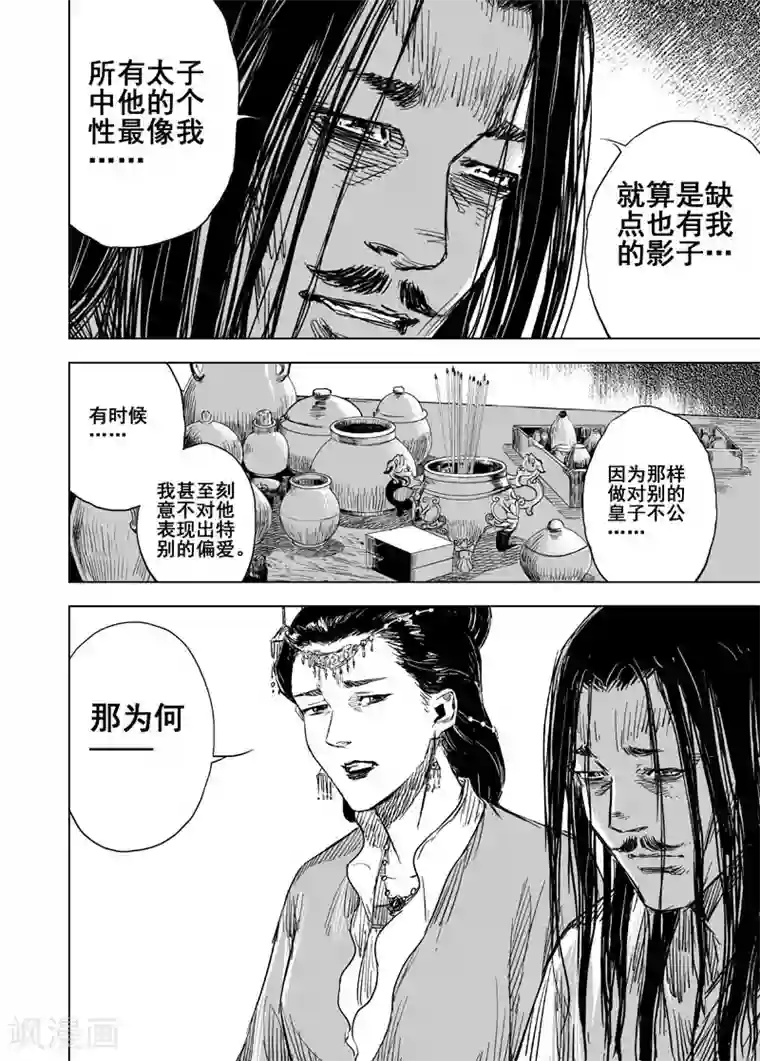 钟馗传第150话 长安2