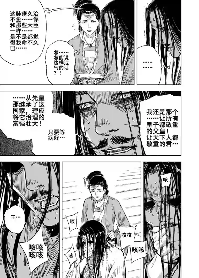 钟馗传第150话 长安2