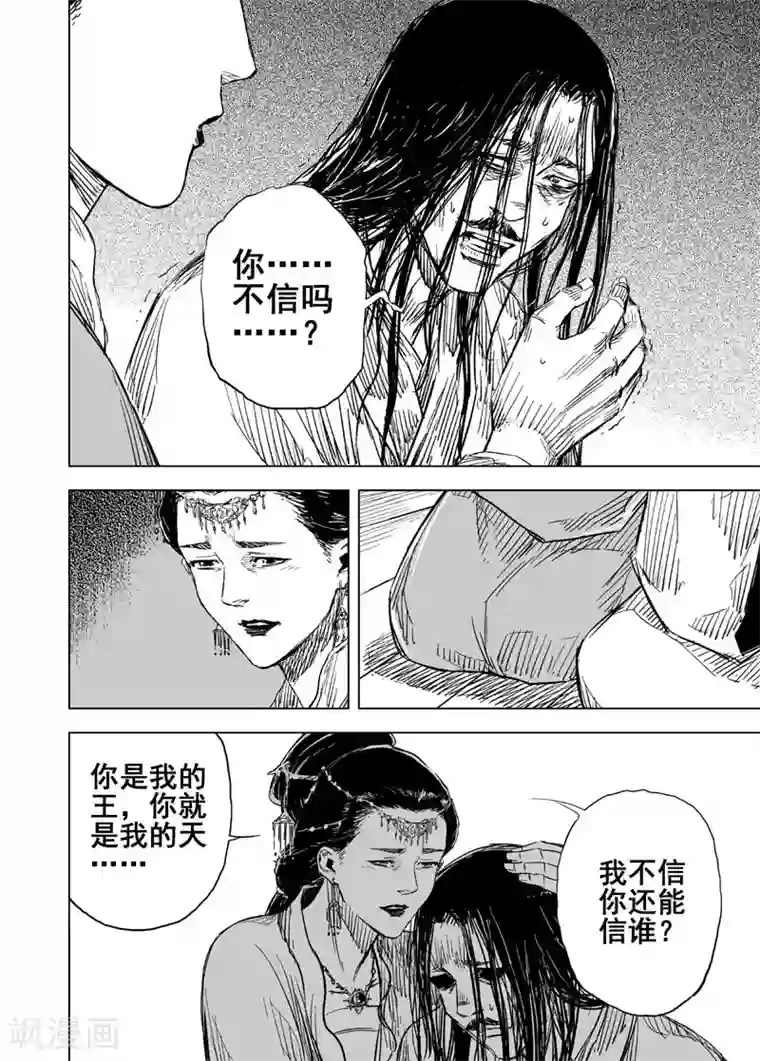 钟馗传第150话 长安2