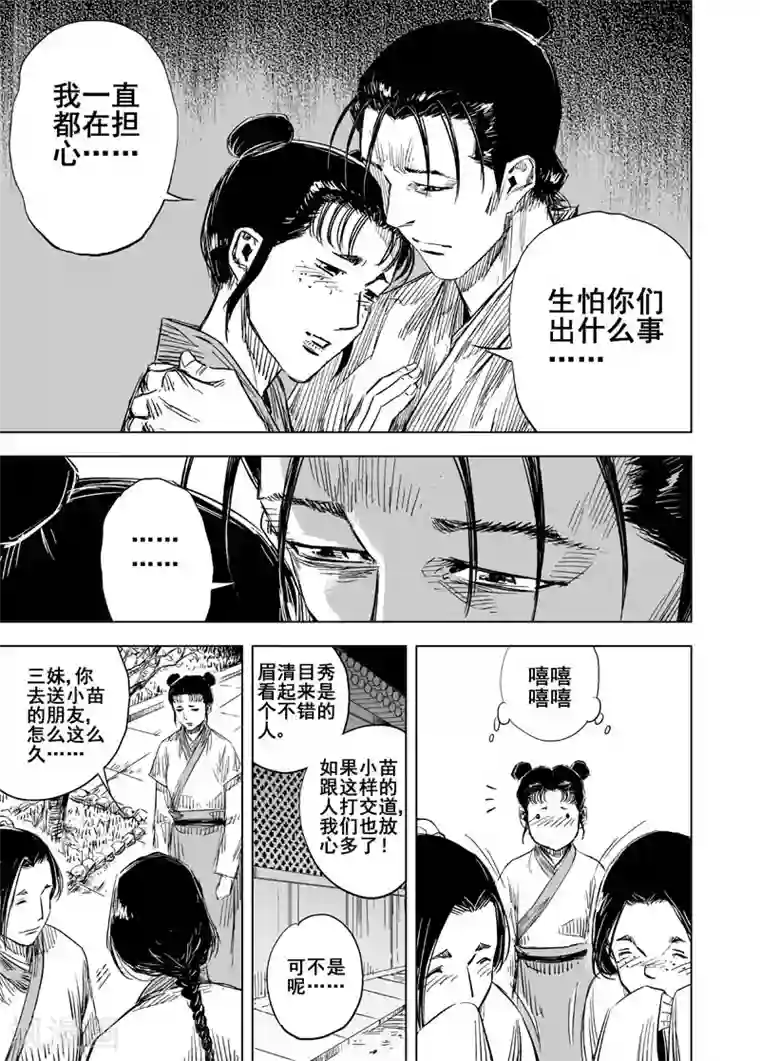 钟馗传第151话 长安3