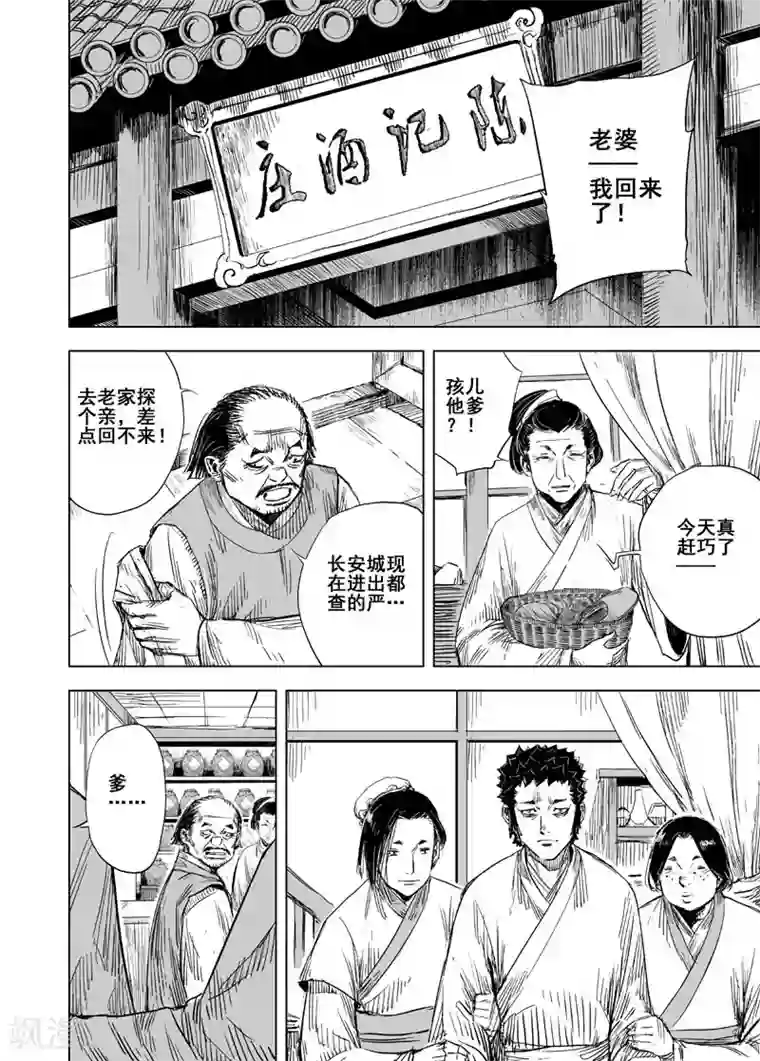 钟馗传第151话 长安3