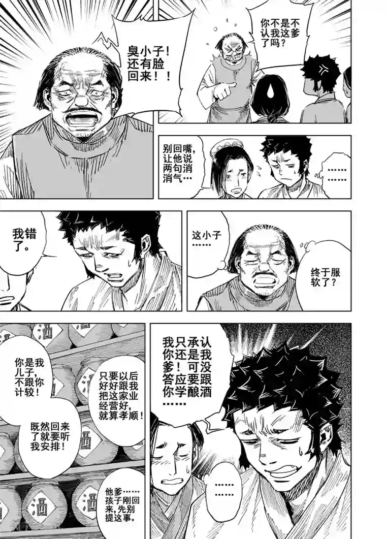 钟馗传第151话 长安3