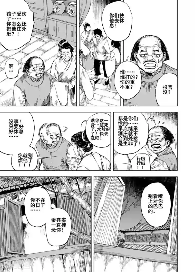 钟馗传第151话 长安3