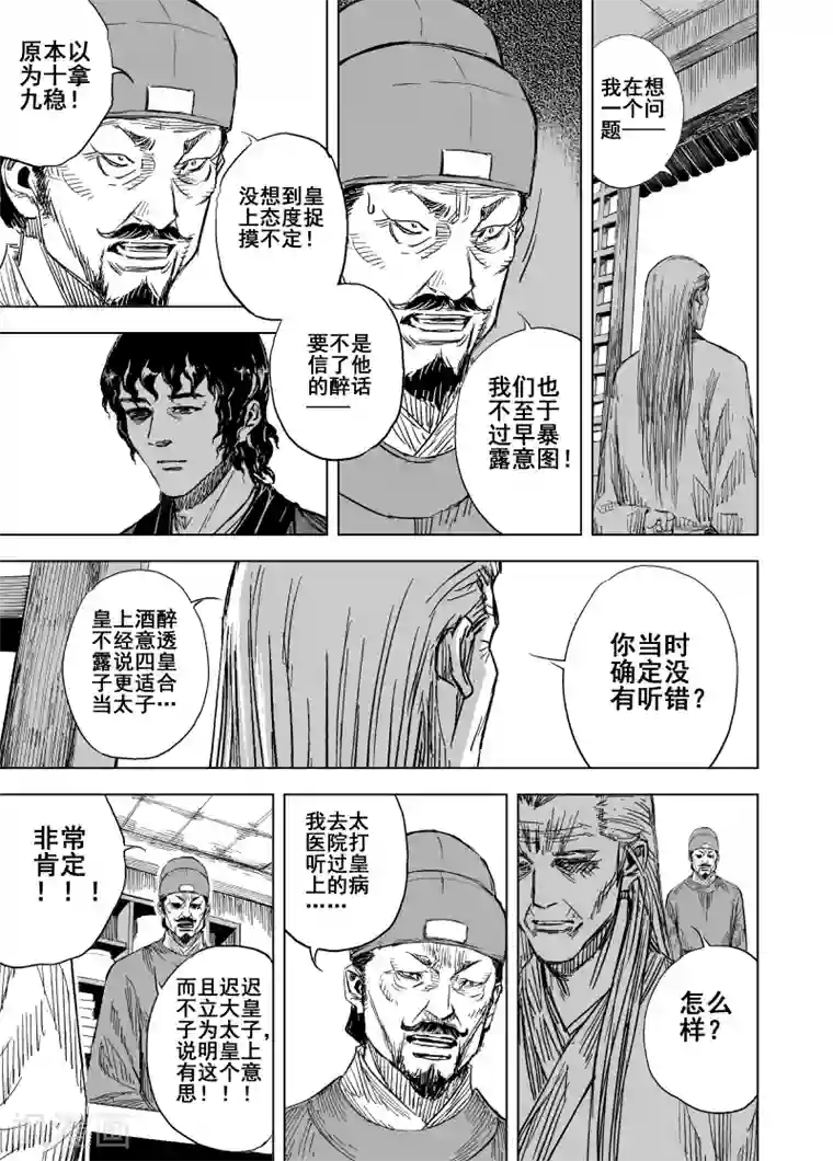 钟馗传第152话 白鹿书院1