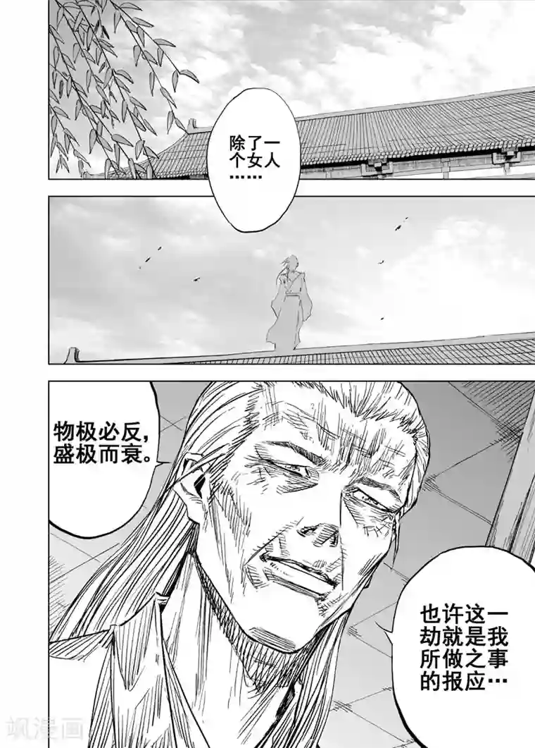 钟馗传第152话 白鹿书院1