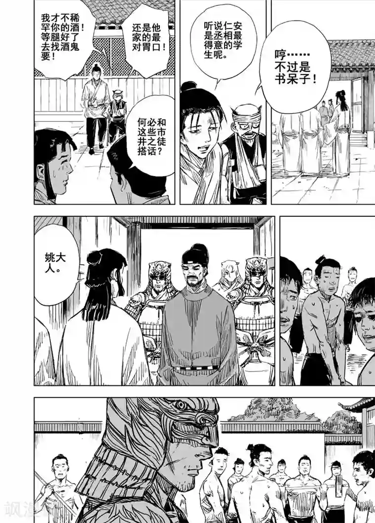 钟馗传第152话 白鹿书院1