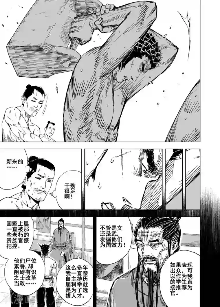 钟馗传第152话 白鹿书院1