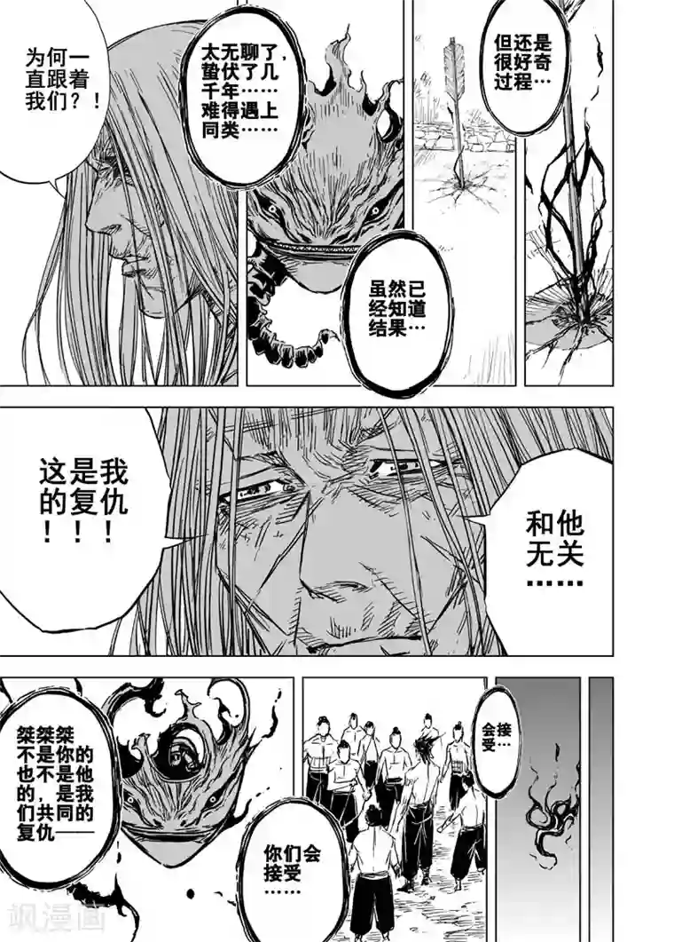 钟馗传第153话 白鹿书院2