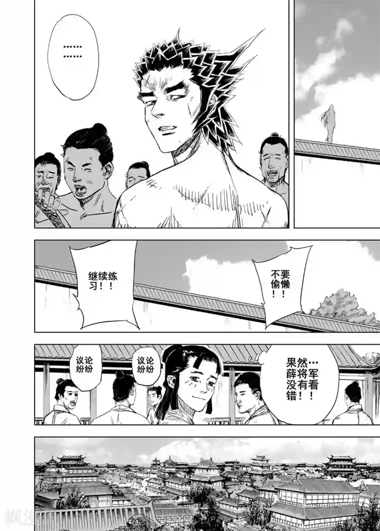 钟馗传第153话 白鹿书院2