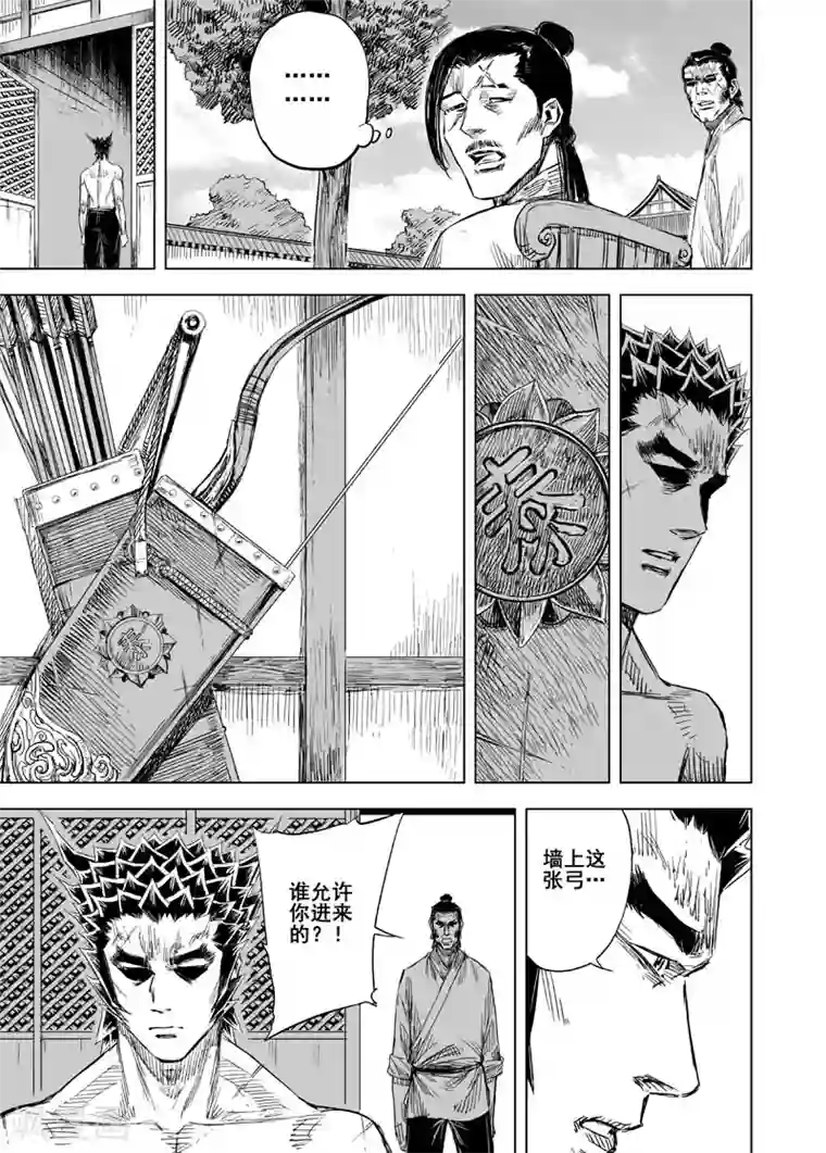 钟馗传第153话 白鹿书院2