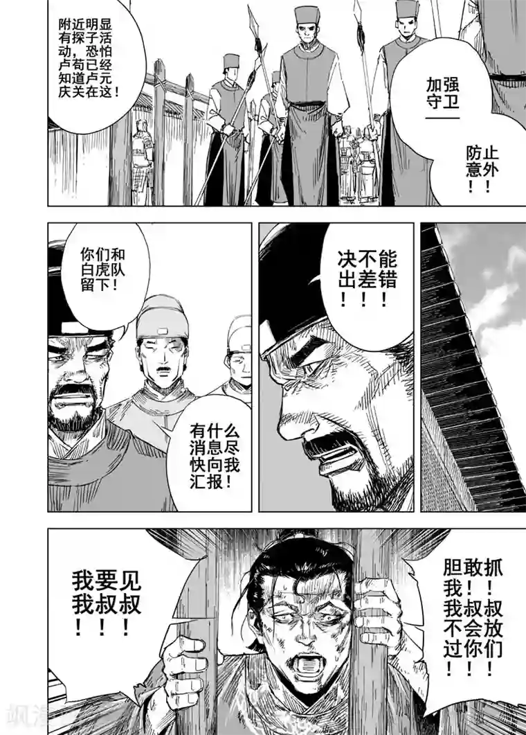 钟馗传第154话 白鹿书院3