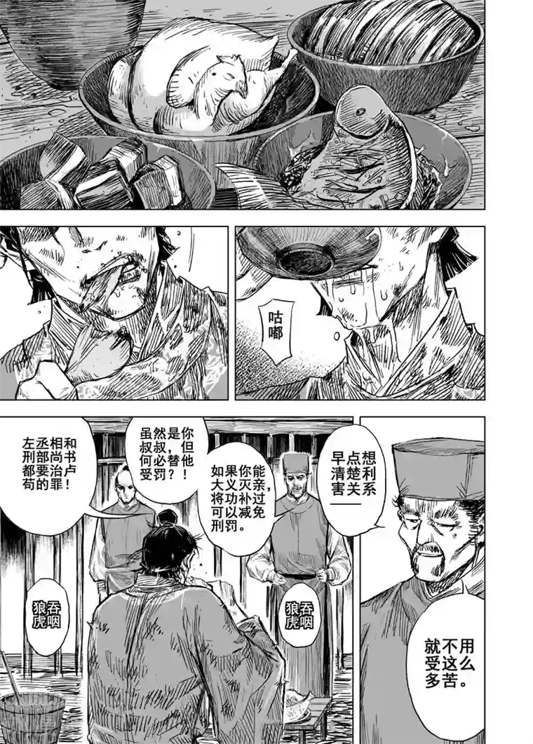 钟馗传第154话 白鹿书院3