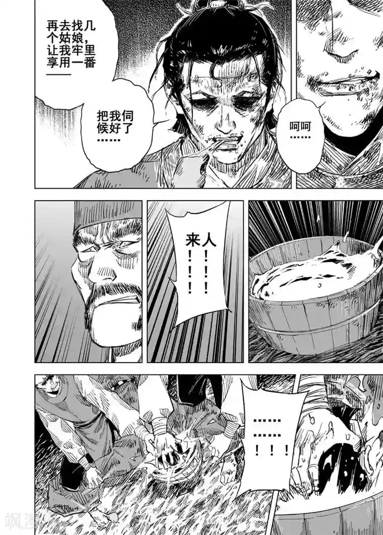 钟馗传第154话 白鹿书院3