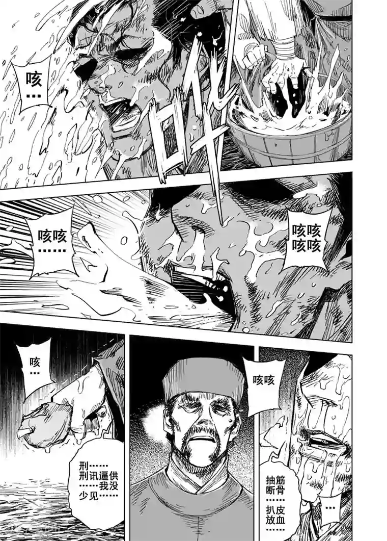 钟馗传第154话 白鹿书院3