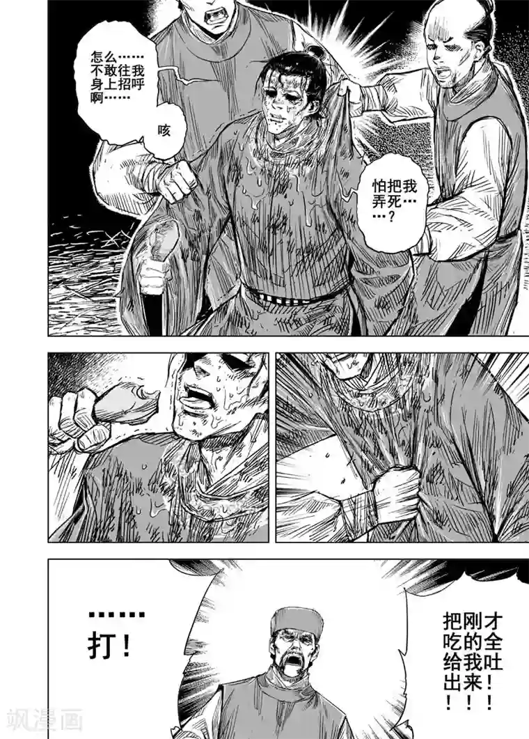 钟馗传第154话 白鹿书院3