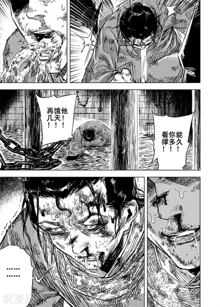 钟馗传第154话 白鹿书院3