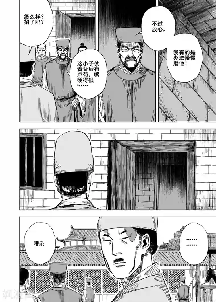 钟馗传第154话 白鹿书院3