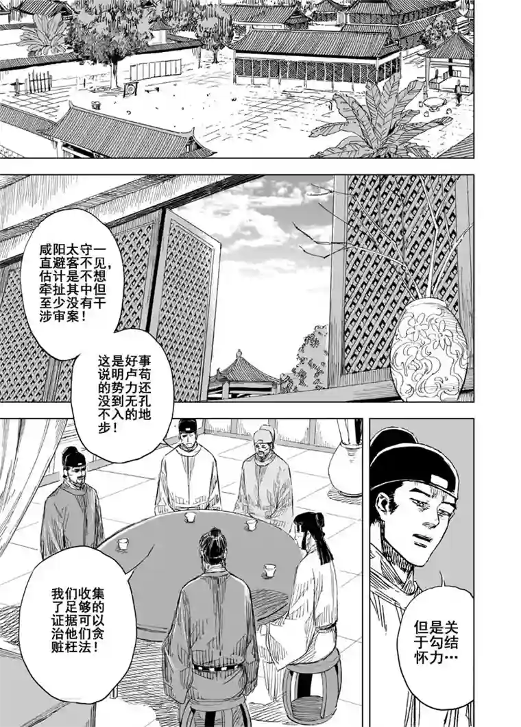 钟馗传第154话 白鹿书院3