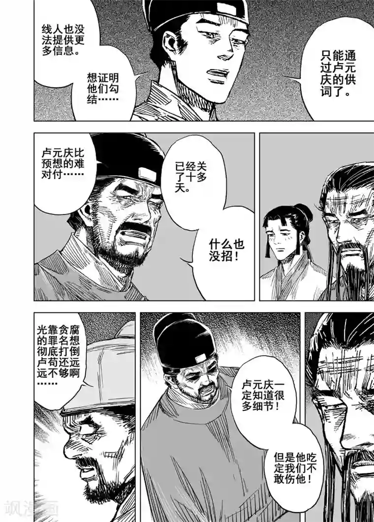 钟馗传第154话 白鹿书院3