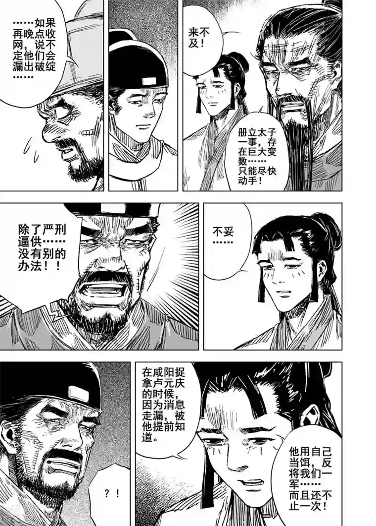 钟馗传第154话 白鹿书院3
