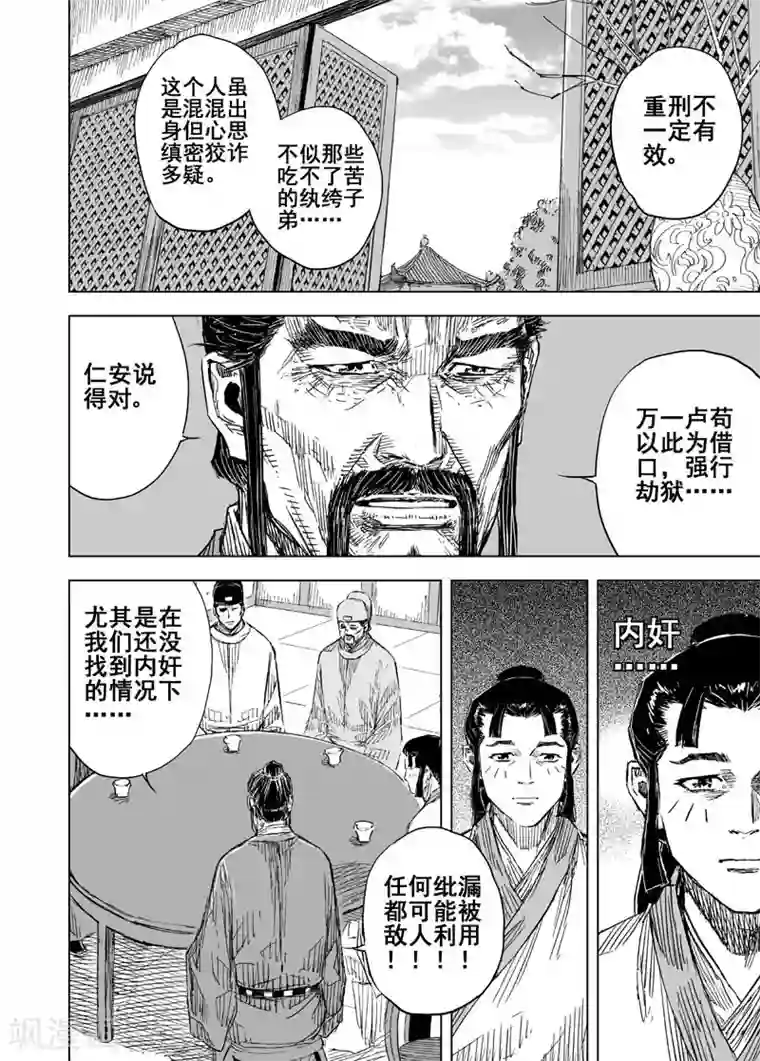 钟馗传第154话 白鹿书院3