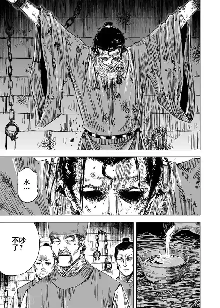 钟馗传第154话 白鹿书院3