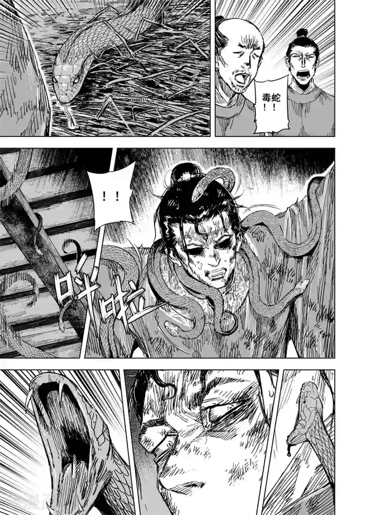 钟馗传第154话 白鹿书院3