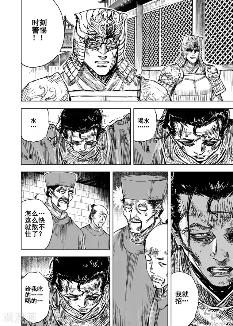 钟馗传第154话 白鹿书院3