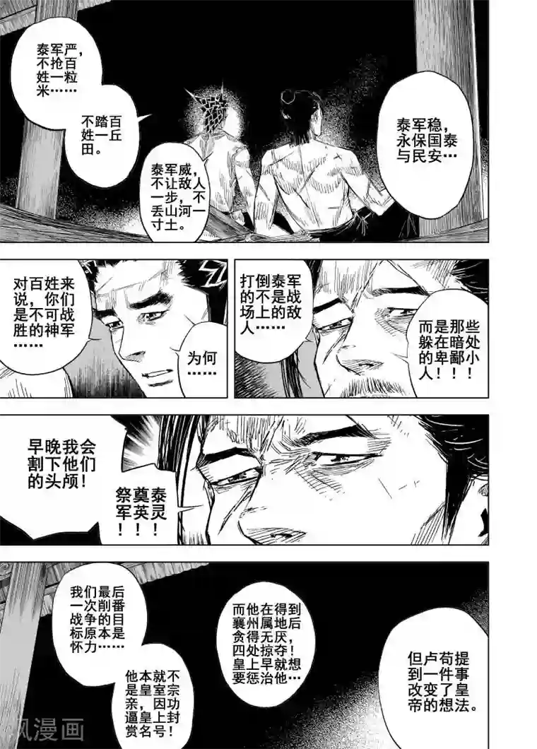 钟馗传第155话 神迹一1