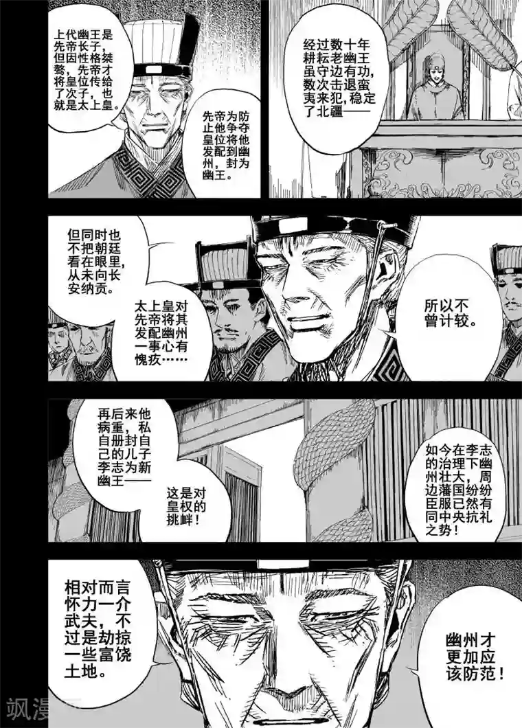 钟馗传第155话 神迹一1